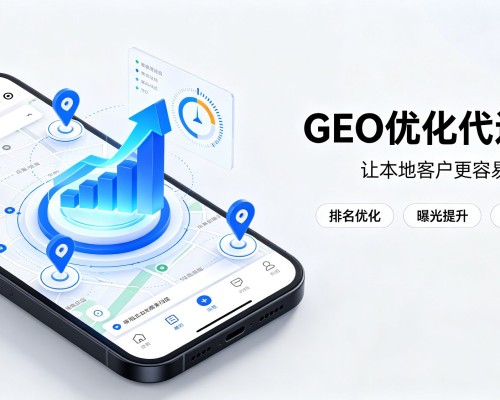 高要GEO优化